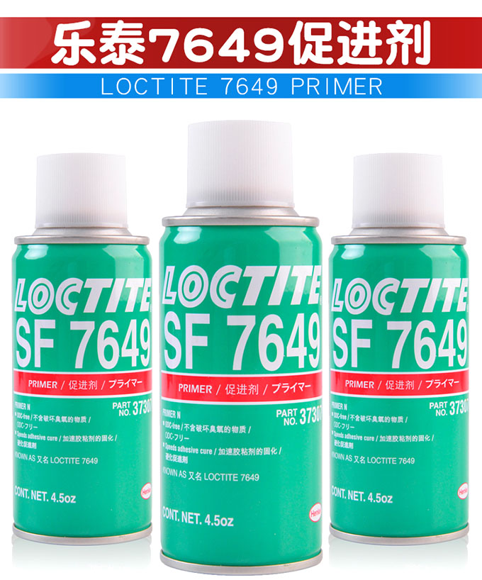 樂泰7649促進劑