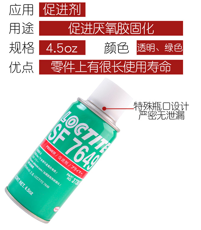 樂泰7649促進劑