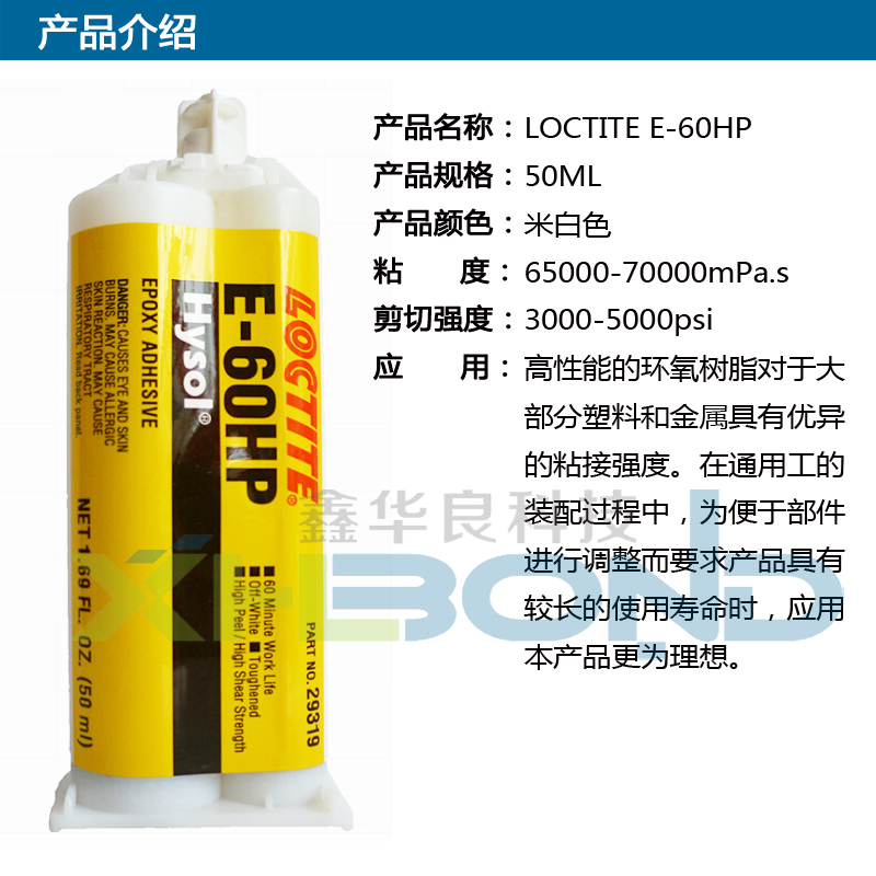 樂泰環氧樹脂灌封膠